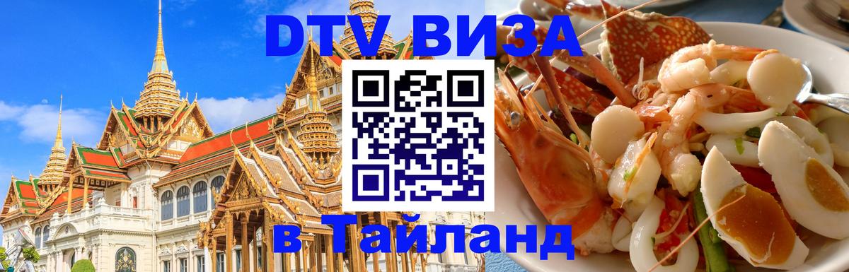 Цены на DTV визу в Таиланд — пакеты услуг, достаточно даже паспорта - 03.10.2025 